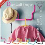 ディアーウォールハンガー「H409」