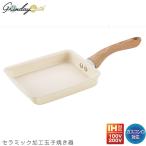 Grinday with IH対応 セラミック加工 フライパン 玉子焼きNB-41 / セラミック コーティング フライパン 調理 料理 片手 ガス火 IH 遠赤外線 熱伝導 調理器具