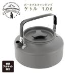 GoGoキャンプメシ ポータブルキャンピング ケトル 1L GO-07 / やかん キャンプ飯 湯沸し 底広 アウトドア 収納 ポーチ付き 軽量 アルマイト 直火専用 コンパクト