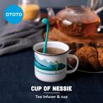 ネッシー ティーストレーナー＆カップ /