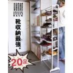 靴 収納 / アメイジング シューズラック
