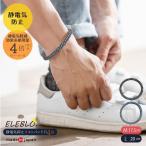 ELEBLO cтатическое электричество . останавливаться напульсник 2 [4 раз ][ обычная почта бесплатная доставка ]/ снятие статического электричества предотвращение 4 раз напульсник браслет erebro осень-зима AW сделано в Японии 