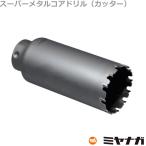 ミヤナガ PCSM75C スーパーメタルコアドリル カッター 75mm (70151502)