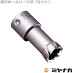 ミヤナガ PCF070C ホールソー カッター 深穴 ポリクリック 70mm (70150824)