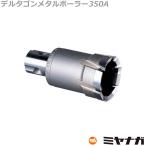 ミヤナガ DLMB35A36 デルタゴン メタルボーラー350A 36mm (70130360)