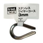 trad 三共コーポレーション TWT-3S ステンレスワイヤーコース 3mm TWT3S 【360592】(15130749)