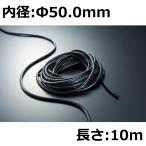 三和 耐候性スパイラルチューブ φ50mm 10m巻