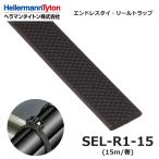 ヘラマンタイトン SEL-R1-15 エンドレスタイ リールストラップ 細幅  黒 耐候 15m (42050041)@