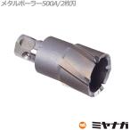 ミヤナガ MB500A32 メタルボーラー500A 32mm (70130577)