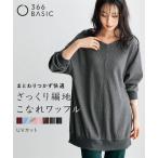 大きいサイズ レディース トップス ワッフル素材ロング丈ドルマントップス UVカット 爆買