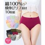 大きいサイズ レディース ショーツ 綿１００％ゴムが肌側にあたらないカラーリブ深ばきショーツ１０枚組