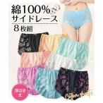大きいサイズ レディース ショーツ 綿１００％バックレース深ばきショーツ８枚組
