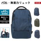 AGS рюкзак Япония высадка нет -слойный сила рюкзак деловой рюкзак мужской большая вместимость повышение легкий водоотталкивающая отделка 17L 22L рюкзак командировка путешествие мужской подарок внутренний производитель 