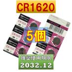 CR1620 батарейка сменный кнопка батарейка 5 шт использование рекомендация временные ограничения 2032 год 12 месяц 