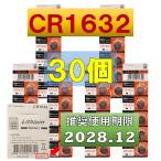 ショッピングシックスパッド CR1632 電池 互換 リチウム電池  コイン電池 30個 使用推奨期限 2028年12月