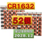 CR1632 電池 互換 リチウム電池 コイン電池 50個 使用推奨期限 2028年12月 2個増量中 52個