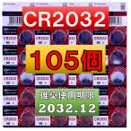 CR2032 100個 ボタン電池 リチウム電池 使用推奨期限 2034年 5個増量中 105個