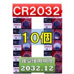 ショッピングシックスパッド CR2032 ボタン電池 10個リチウム電池  使用推奨期限 2032年12月