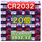 CR2032 ボタン電池 20個リチウム電池  使用推奨期限 2032年12月