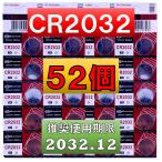 CR2032 50個 ボタン電池 リチウム電池  使用推奨期限 2032年12月 2個増量中 52個