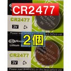 CR2477 ボタン電池 リチウムボタン電池 2個 使用推奨期限 2033年12月