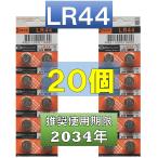 LR44 кнопка батарейка щелочь кнопка батарейка 20 шт использование рекомендация временные ограничения 2034 год AG13 A76 RX76A RW82 V13GA SB-F9 L1154 GPA76 BLR44 357A G13A A357