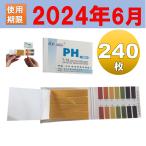 使用期限2024年6月2日 PH試験紙 ペーハー試験紙 リトマス試験紙 3冊 240枚 pH1-14 夏休み 自由研究