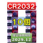 CR2032ボタン電池