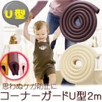  угол защита 2m U type / Brown слоновая кость Home угол мебель безопасность безопасность товары kega предотвращение товары для безопасности товары для малышей материнство резина материалы обработка Inte 