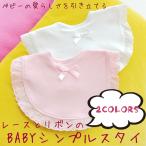 送料無料 ベビー シンプル スタイ �