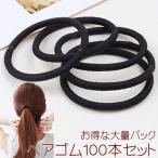 Yahoo! Yahoo!ショッピング(ヤフー ショッピング)送料無料 ヘアゴム 100本 セット / ファッション ファッション小物 ヘアアクセサリー 手芸 雑貨 手芸用品 ハンドクラフト DIY 素材 副資材 まとめ買い お得 パッ
