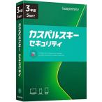 ショッピングセキュリティ製品 カスペルスキー セキュリティ (旧製品) | 3年5台版 | パッケージ版 | ウイルス対策 | Windows/Mac/Android対応