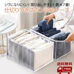 送料無料 ズボン 収納ケース パンツ収納 タンス収納 収納ボックス ケース 仕切り 7ポケット 収納ボックス 引き出し 収納 ジーンズ 衣類