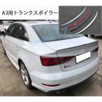 高品質 アウディ AUDI A3/S3 8V 2014-2020年 外装パーツ セダン リアスポイラー トランクスポイラーS3 TYPE 塗装品