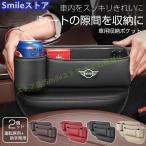 BMW MINI ミニ R50/R52/R53/R55/R56/F54/F55/F56/F57/R60/R61/F60 大容量センター隙間 サイド収納ボックス シートサイドポケット シートポケット 左右2P