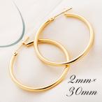 Yahoo! Yahoo!ショッピング(ヤフー ショッピング)18金 フープピアス メンズ レディース 2mm×30mm K18 18K K18刻印 イエローゴールド 日本製 送料無料 プレゼント 誕生日