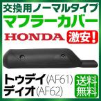  Honda Today muffler покрытие AF61 AF62 обычный модель muffler TODAY DIO muffler мотоцикл muffler оригинальный модель мотоцикл детали жаростойкий 