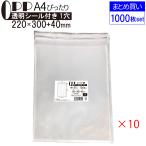 OPP袋 OPP クリア袋 A4ぴったりサイズ テープ付き 220mm×300mm＋40mm 1000枚(100枚×10セット) 35μ フレームシール加工 透明封筒 A4用紙
