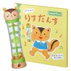 Yahoo! Yahoo!ショッピング(ヤフー ショッピング)絵本 トイ 知育玩具 エドインター マラカス おもちゃ えほん 女の子 男の子 Ed.Inter インテリア かわいい リズムにのってりすだんす リス 1歳〜