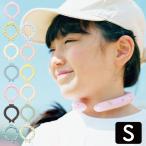 ネッククーラー アイスリング 子ども用 Sサイズ キッズ ICE RING 子供 女の子 男の子 首 冷却 冷感 グッズ 繰り返し 熱中症対策 暑さ対策 公園 キャンプ 夏