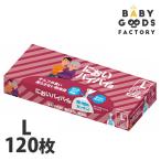 においバイバイ袋 Lサイズ 120枚 箱 におわない袋 ゴミ袋 大人おむつ用 介護 おむつ 尿取りパッド におい 対策 消臭袋 臭わない袋 防臭袋