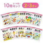 七田式 2歳 3歳 10冊セット ドリル 知力ドリル 夏休み 人気 幼児七田式 B5判 ちえ やってみよう めいろ もじをならうまえに すうじをおぼえよう そうぞう
