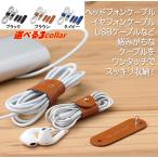 本革製ケーブルバンド 高級 配線まとめ 収納バンド 結束バンド（３個セット）