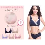 マタニティ 授乳ブラ 美胸 ノンワイヤー 授乳 ブラジャー インナー 産前 産後 ケア