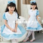 ハロウィン コスプレ アリス 子供コスチューム 水色 エプロンドレス キッズ 子ども アリス 衣装 コスチューム 子供 キッズ 不思議の国のアリス風 女の子