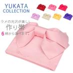 ショッピング浴衣 帯 浴衣 帯 作り帯 リボン型 大人 簡単 レディース 6colors