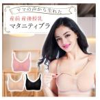 授乳ブラ 前開き ノンワイヤー 授乳 ブラジャー インナー 産前 産後 ケア マタニティ 下着 ブラ ブラジャー