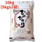 ショッピングお米 【白米】【精米】広島県産ヒノヒカリ 10kg (5kgｘ2袋) 令和6年産 冷めても美味しい お弁当 おにぎりに最適 ひのひかり 国産米 もちもち ごはん ツヤツヤ