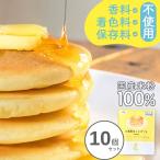 ショッピング米粉 100g×10袋 国産米粉 ホットケーキミックス パンケーキミックス お食事ほっとけーち〜米粉使用〜 保存料・着色料・香料不使用 アルミフリー離乳食 9ヶ月頃〜