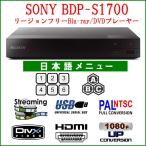 SONY Sony BDP-S1700 Region Free Blue-ray /DVD плеер все мир. Blu-ray/DVD можно смотреть PAL/NTSC соответствует выпуск на японском языке 
